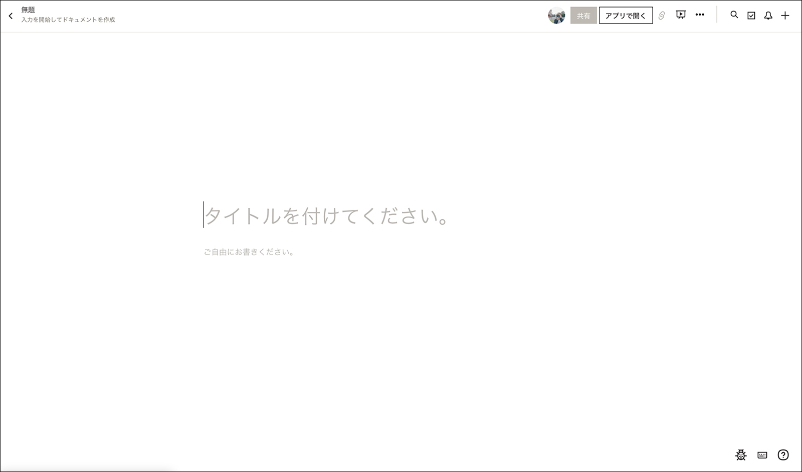 Dropbox Paperの新規作成画面