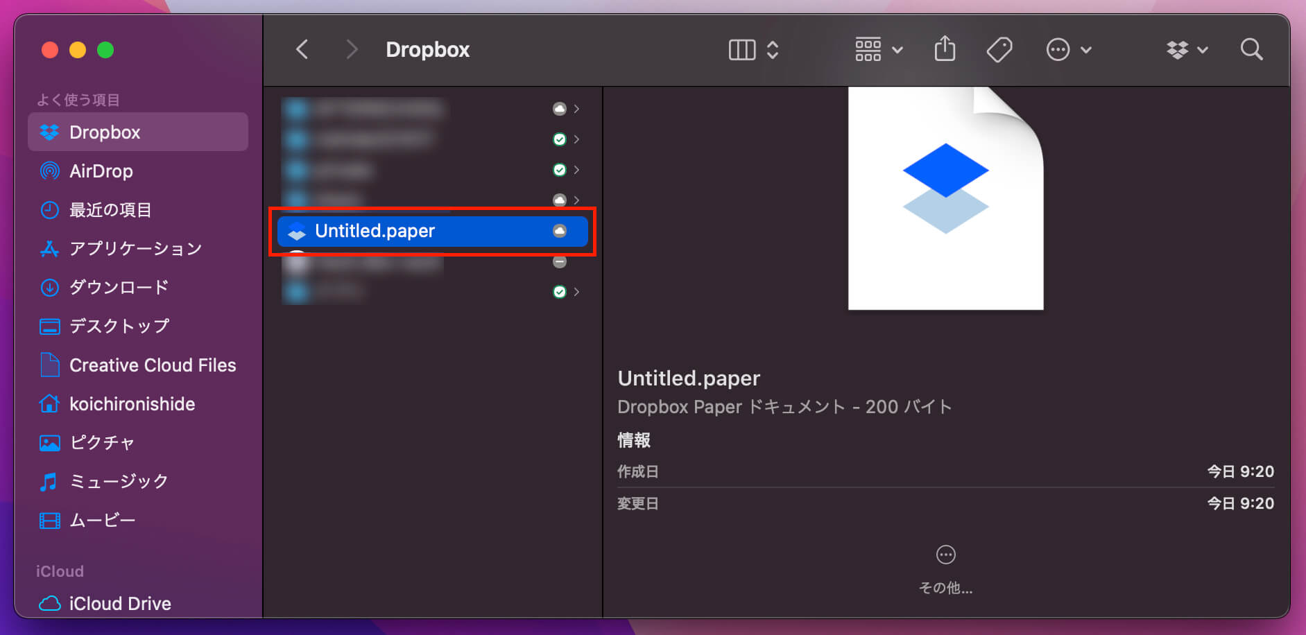 デスクトップのDropboxフォルダにPaperのファイルが自動作成される