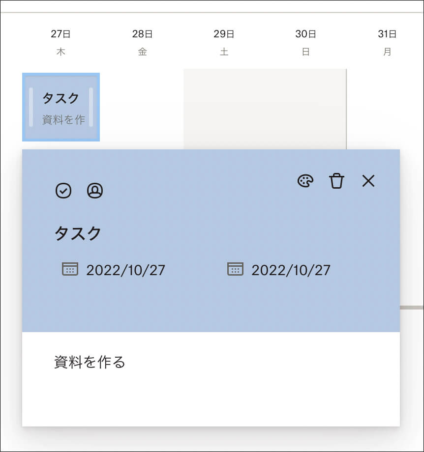 タイムラインにスケジュールを入れられる