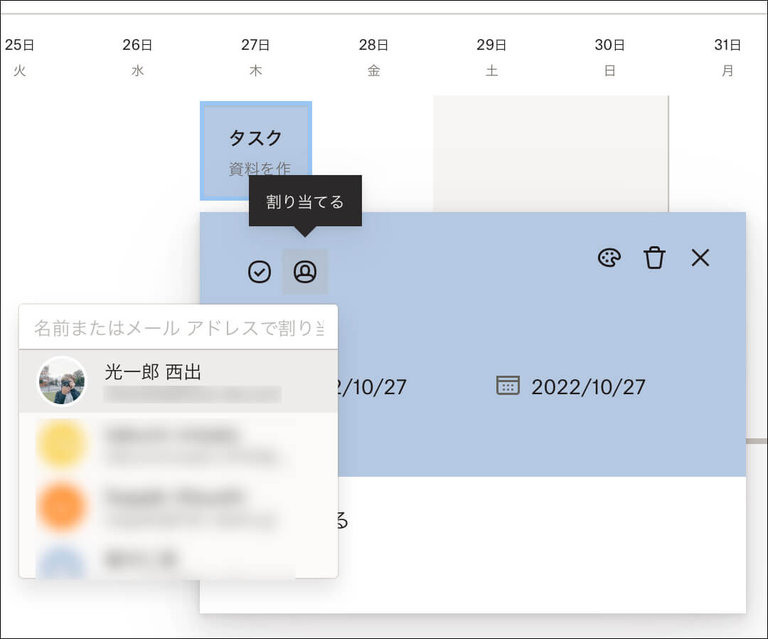 タスクとして割り当てのメールを送れる
