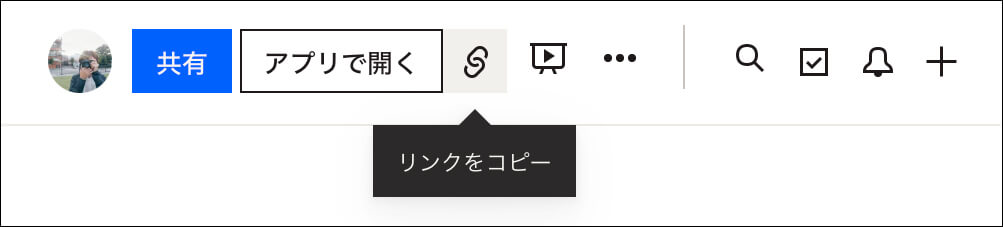 鎖ボタンをクリックし、コピーしたリンクを送信する