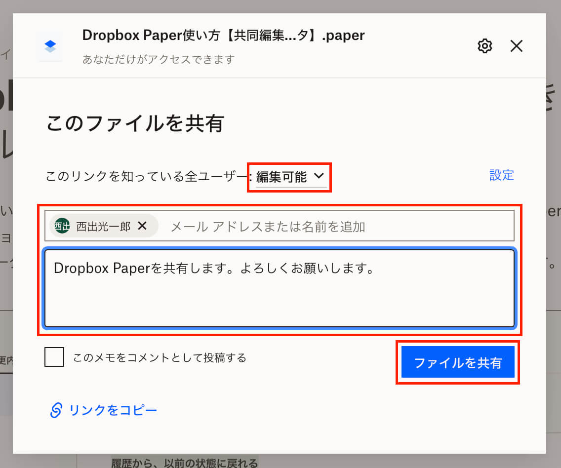 「共有」から招待する