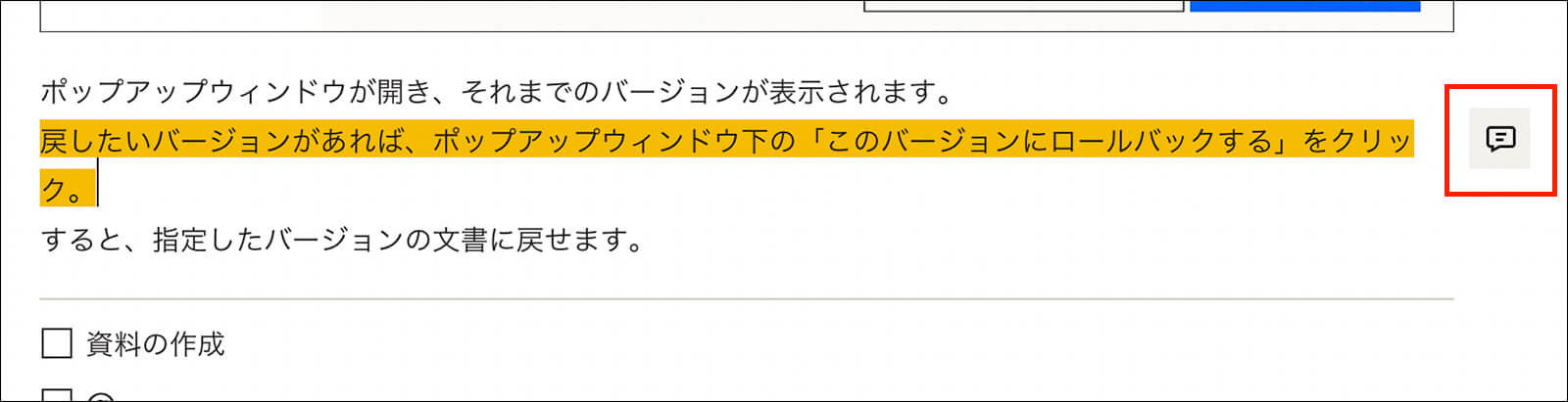吹き出しマークにポインタを合わせる