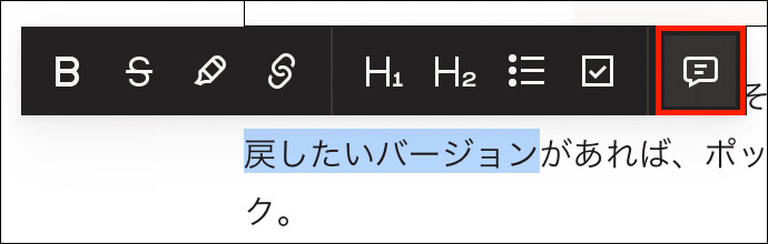 文章を選択後、コメントマークをクリック