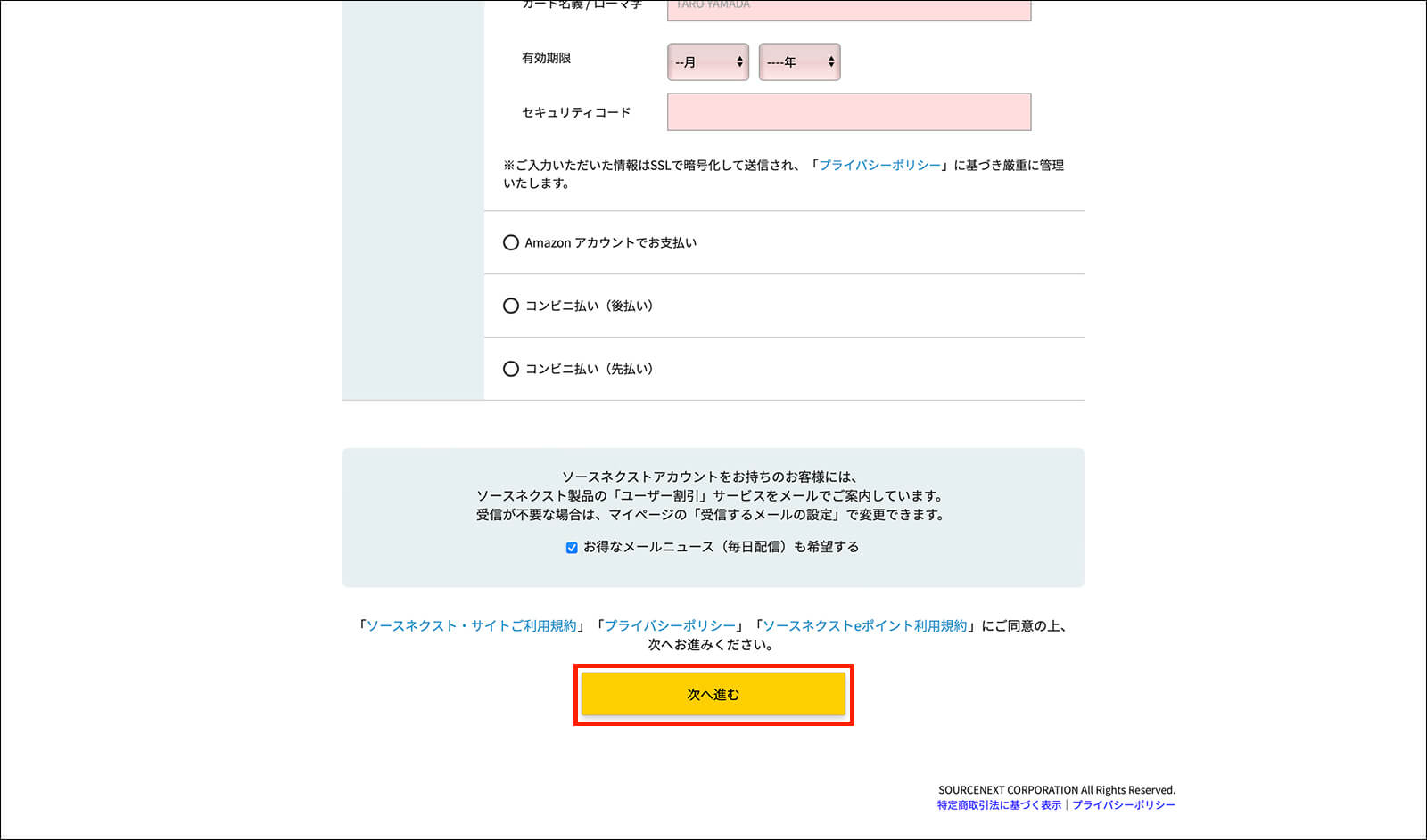 必要事項を入力後、「次へ進む」をクリック