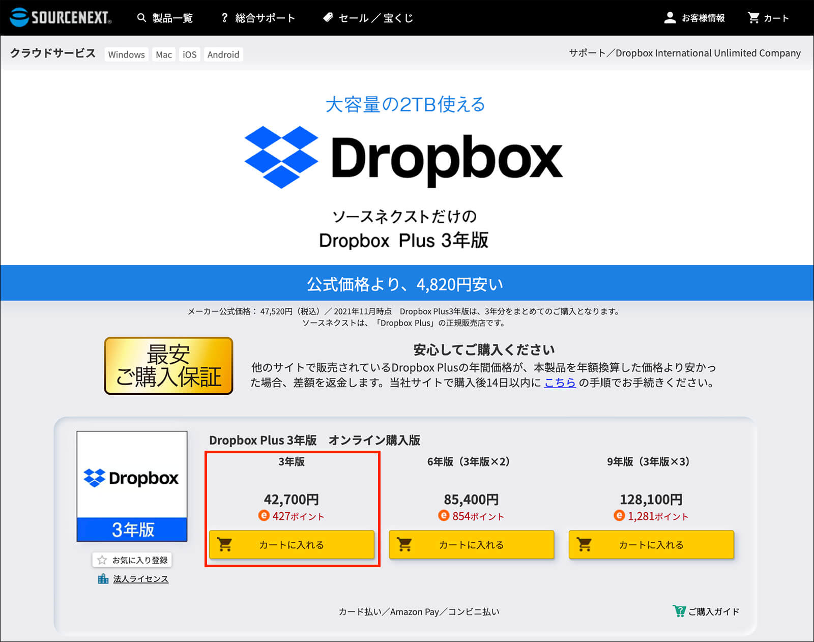 「カートに入れる」をクリック