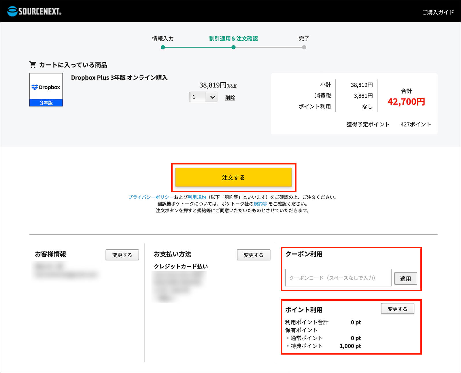 クーポンがある場合は、「クーポン利用」にコードを入力。「注文する」で注文が完了する