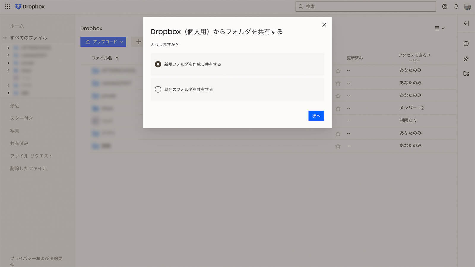 新規フォルダを作るか、既存のフォルダを指定するか選ぶ