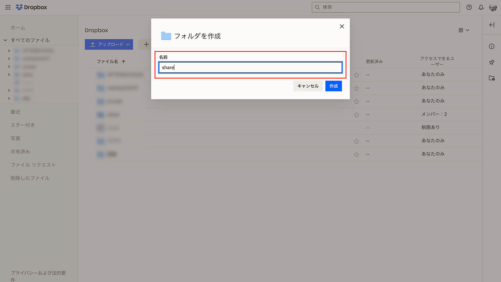 フォルダ名を入力して、右下の「作成」をクリック