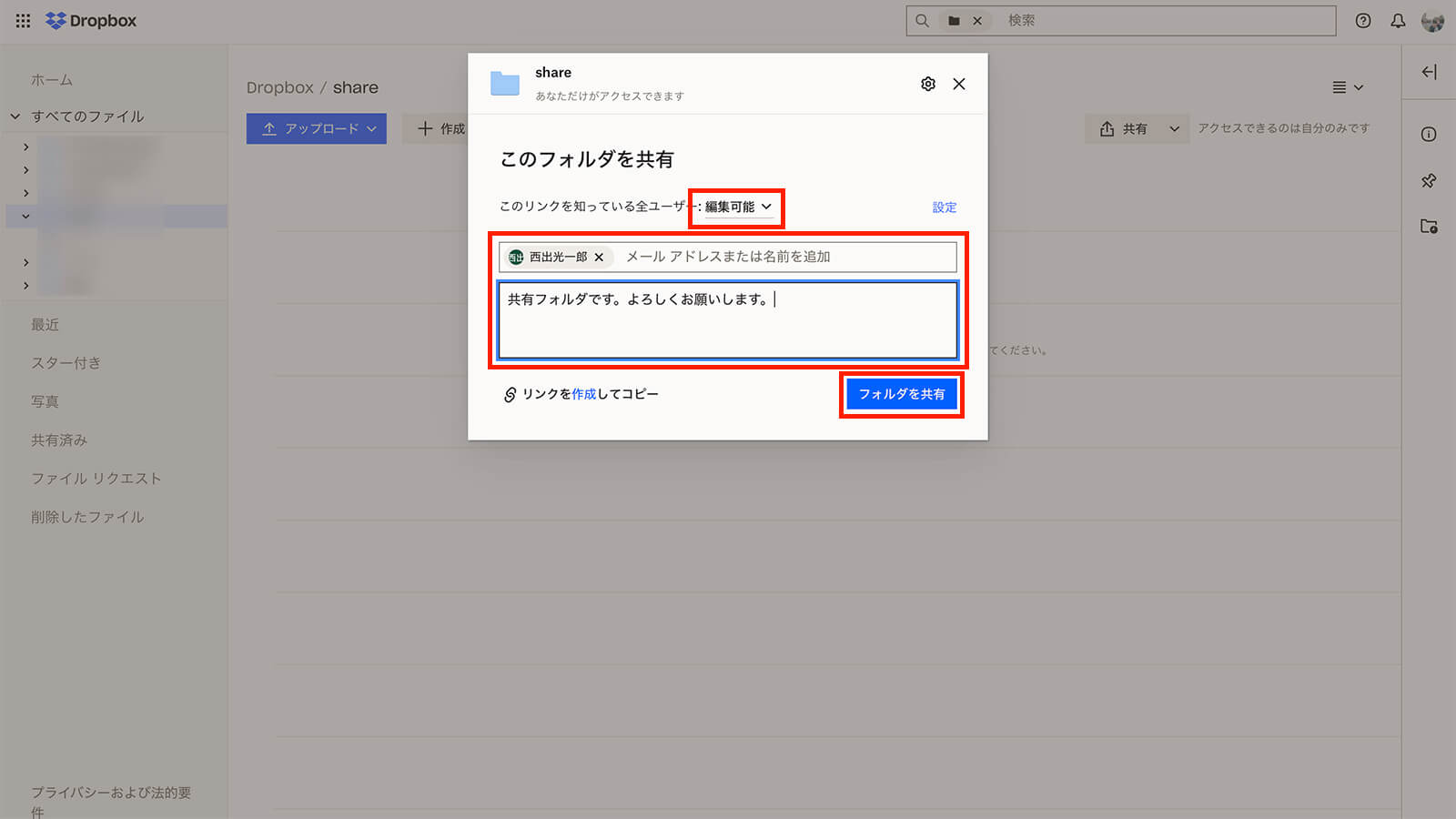 「フォルダを共有」をクリックして、共同編集する相手を招待する