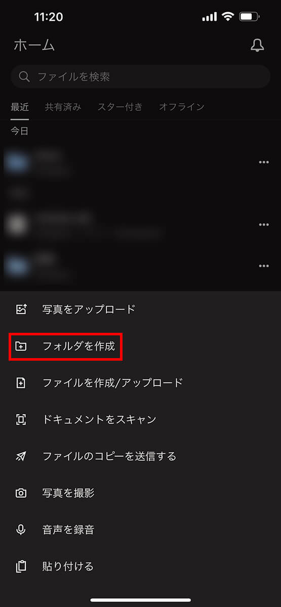 「フォルダを作成」をタップ