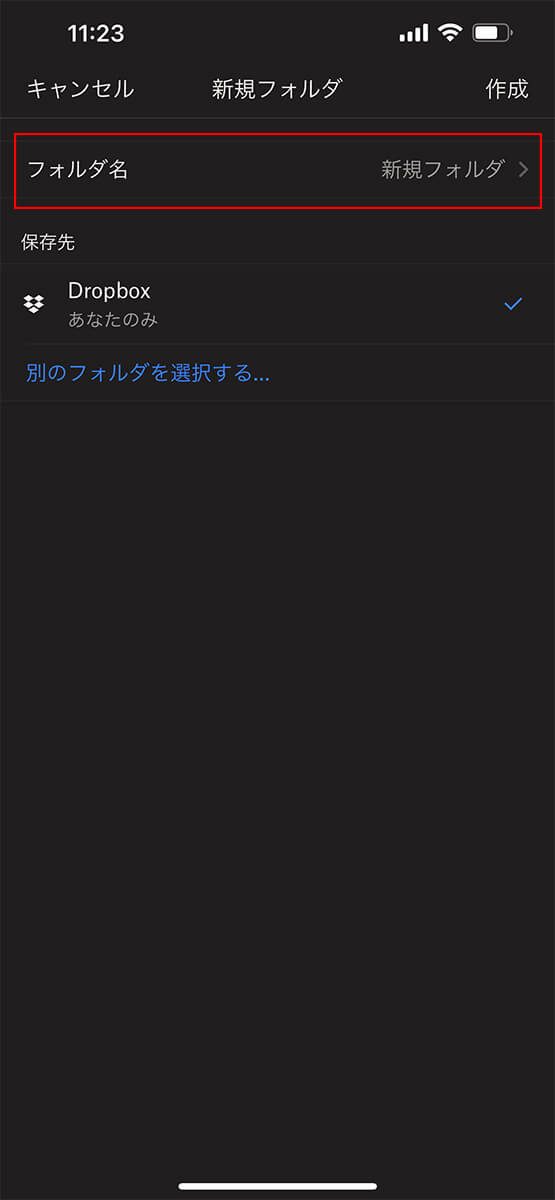 「新規フォルダ」をタップ