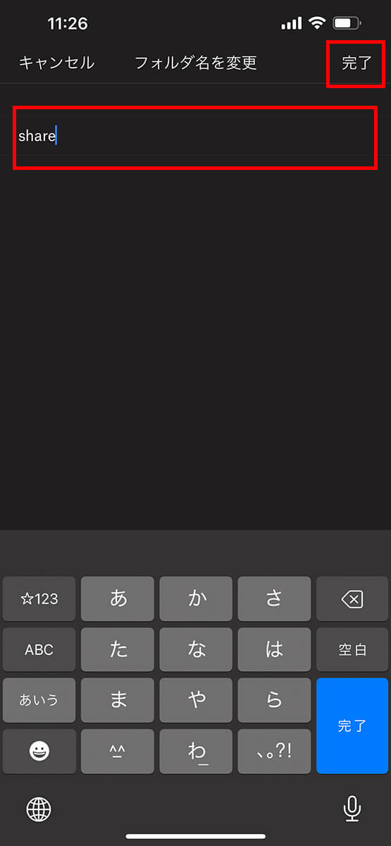 フォルダ名を入力し、右上の「完了」をタップ