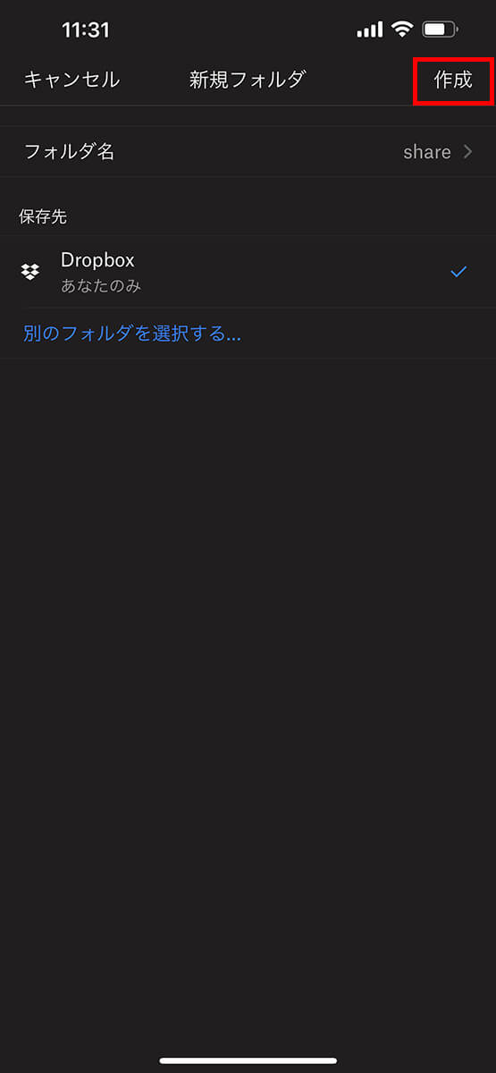 右上の「作成」をタップ
