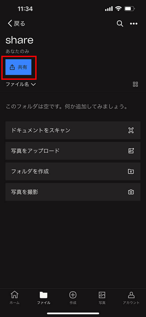 「共有」をタップ