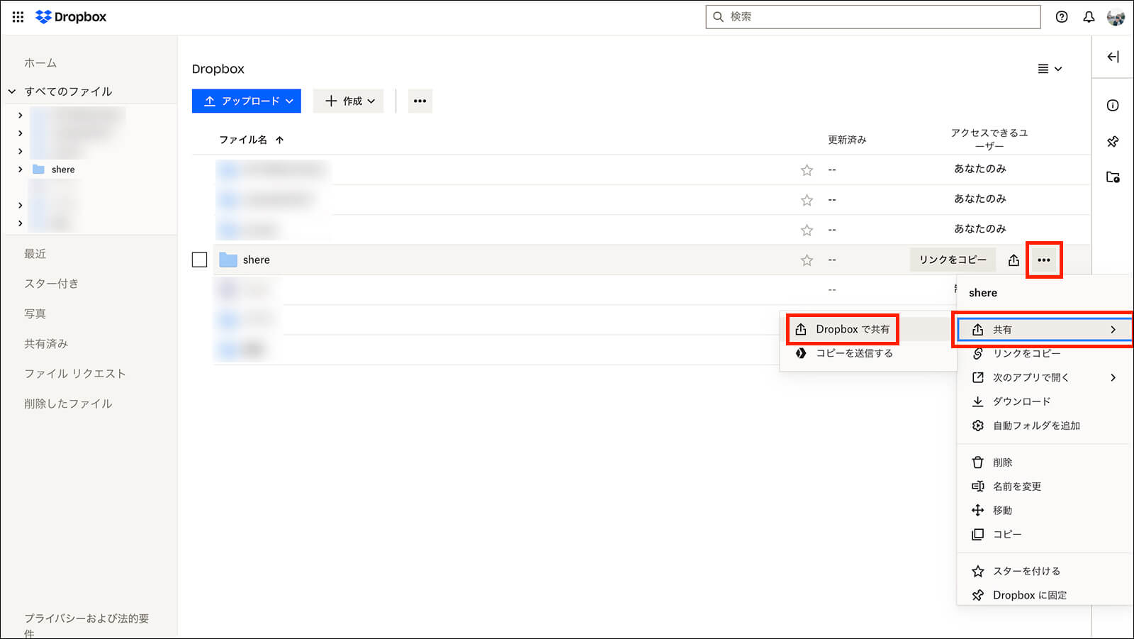 「Dropboxで共有」をクリック