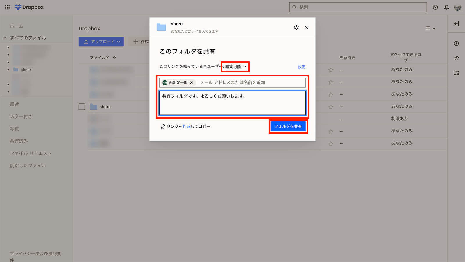 「フォルダを共有」をクリックして、招待メールを送信する