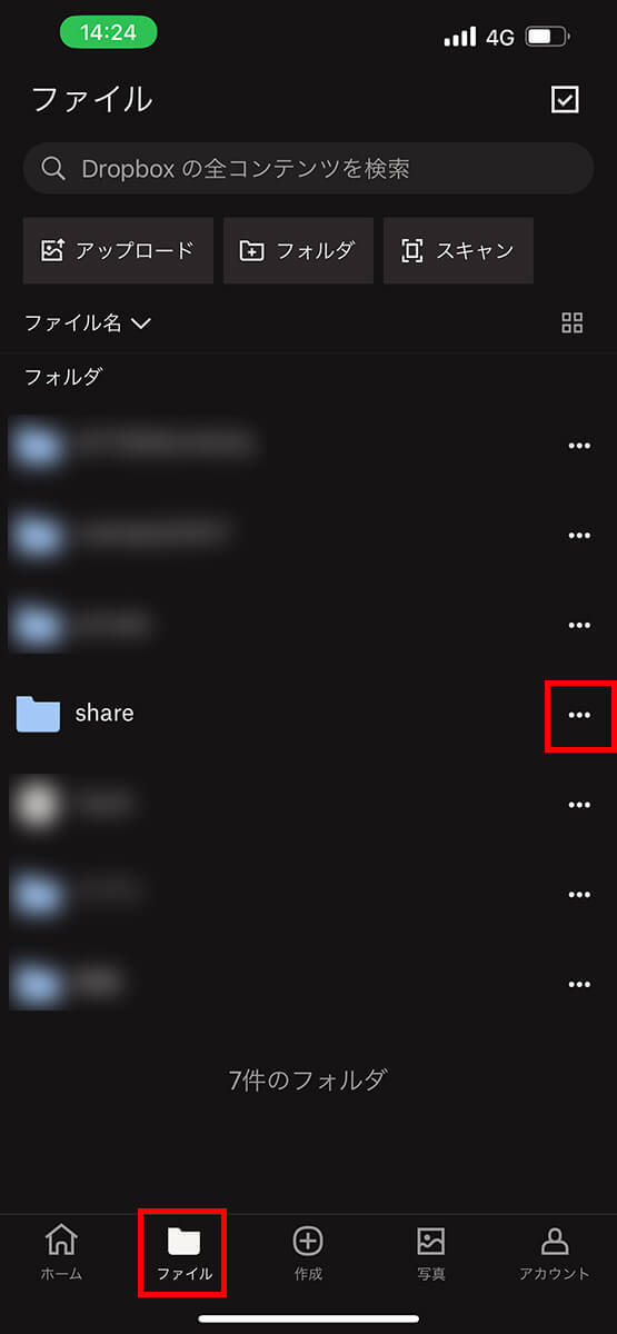 共同編集したいフォルダの「…」をタップ