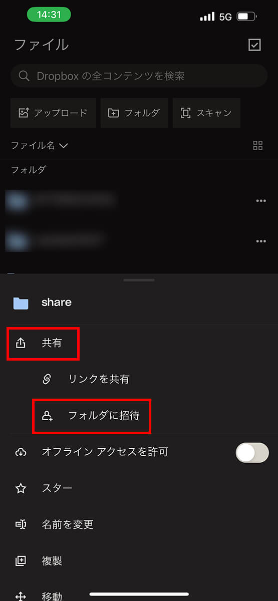 「共有」→「フォルダに招待」とタップ