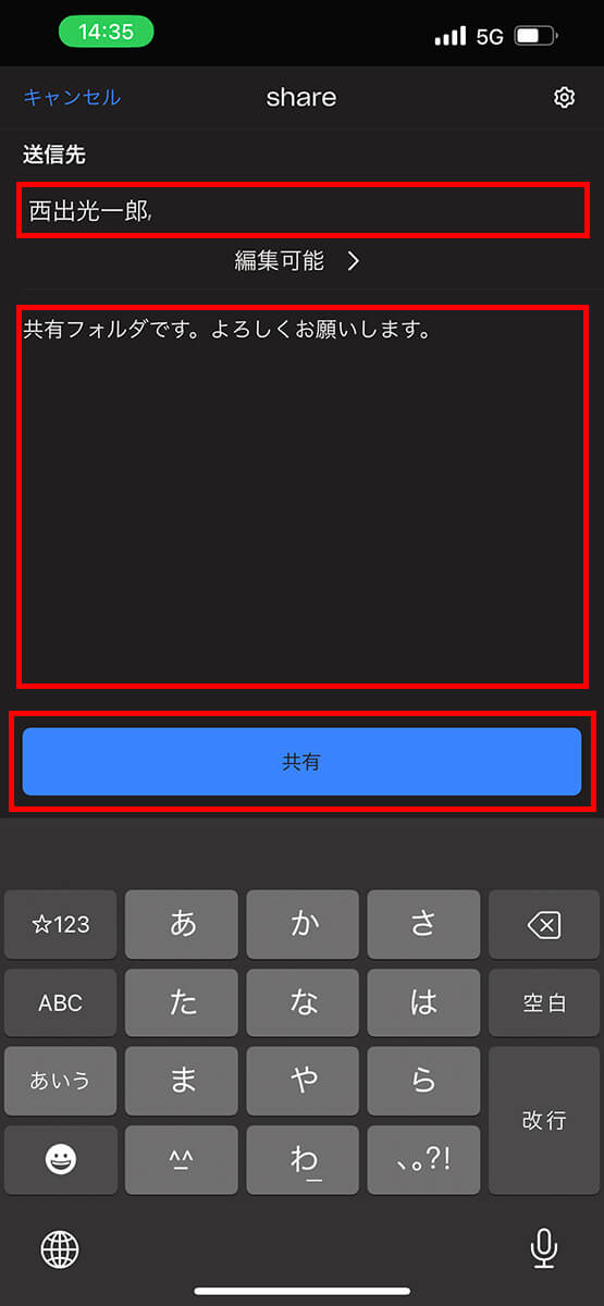 「共有」をタップすると、招待メールが送られる