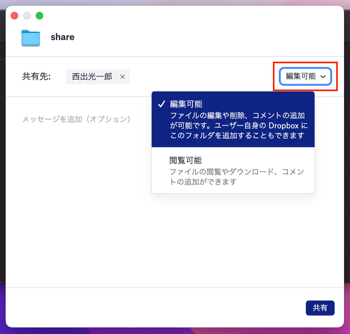 「編集可能」を選択