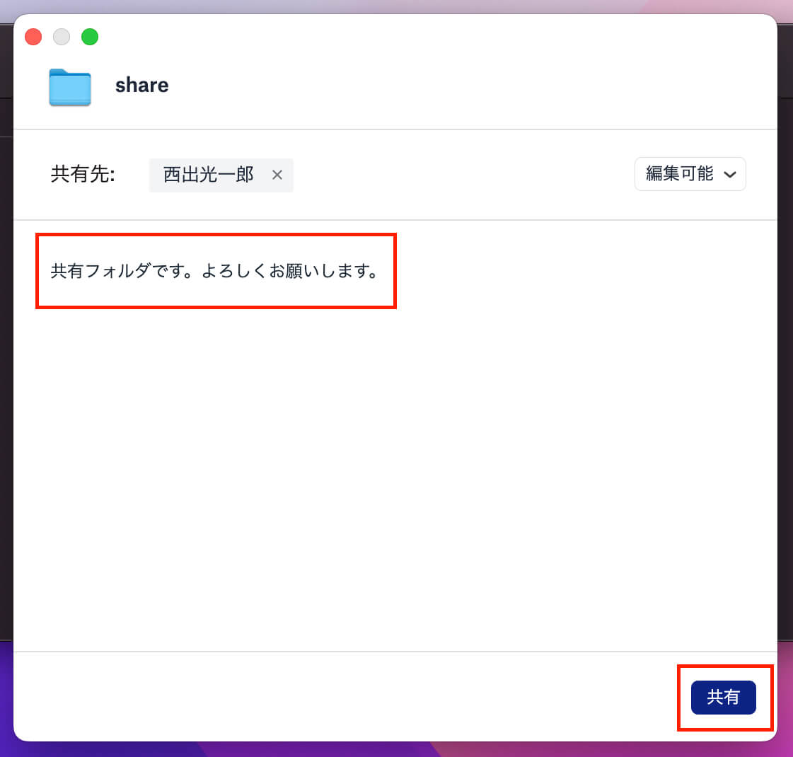 右下の「共有」をクリックして招待する