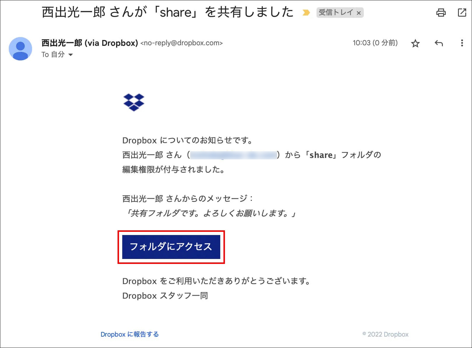 招待した人へ届くメール