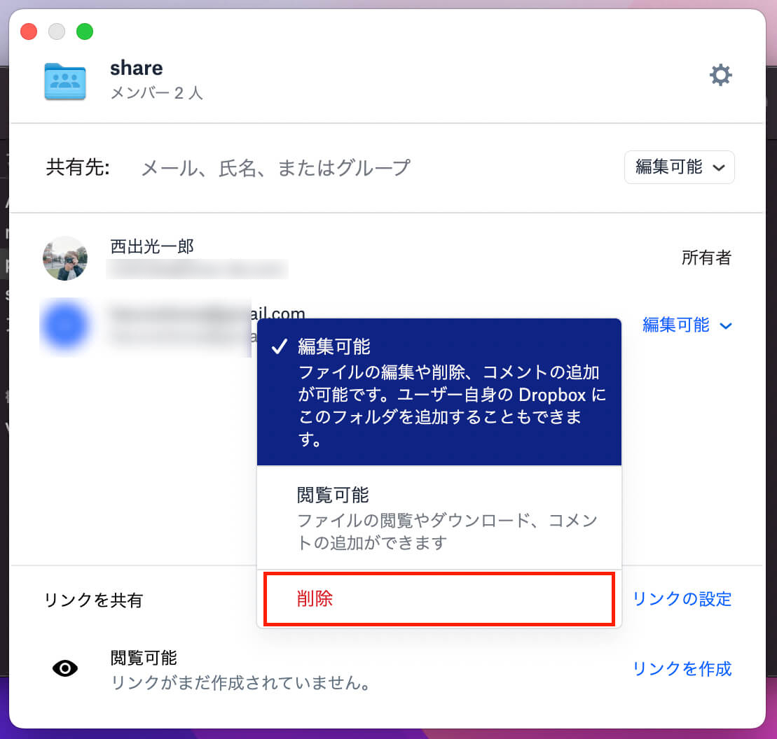 メンバーを解除したいときは、「削除」をクリック