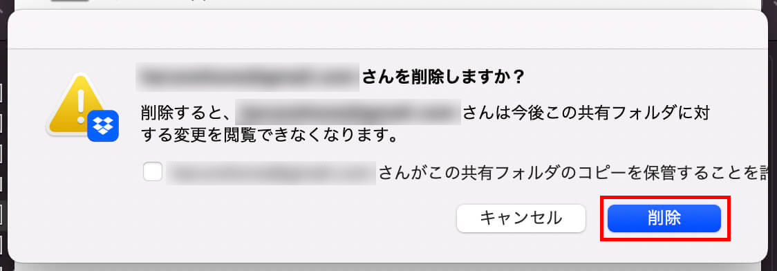 「削除」をクリックする