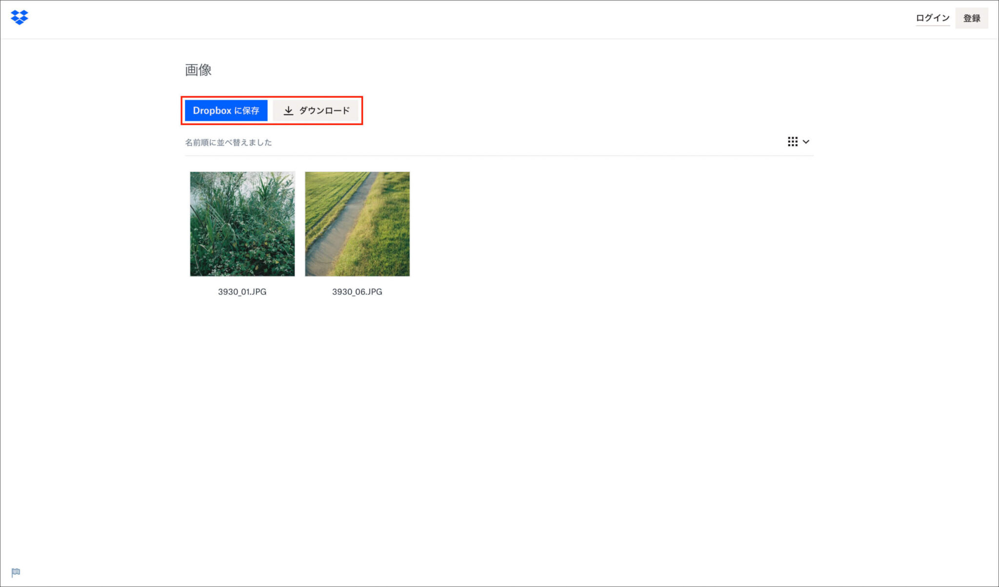 リンクをクリックするとDropboxの画面が開く