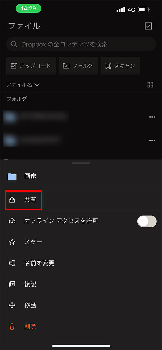 「共有」をタップ