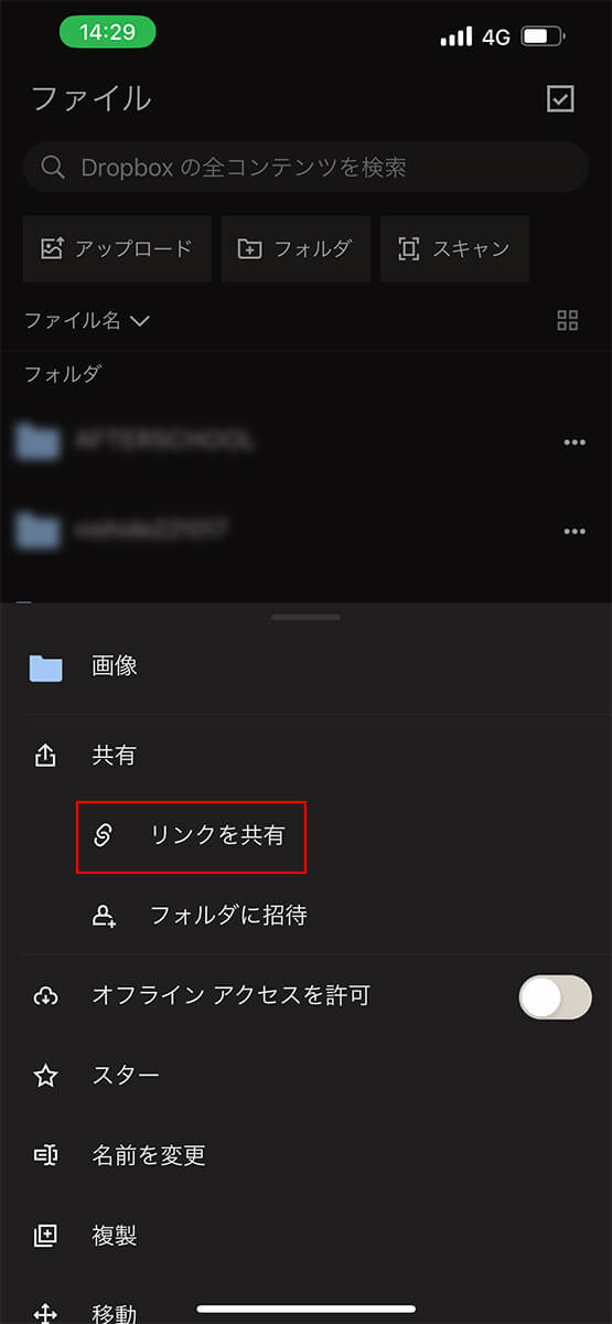 「リンクを共有」をタップ