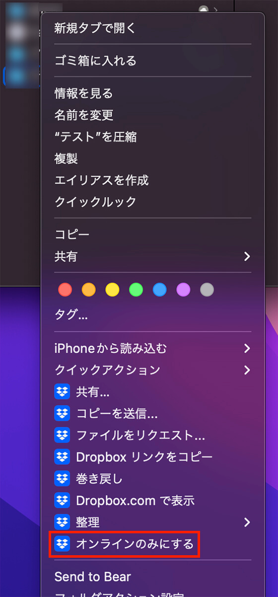 「オンラインのみにする」をクリック