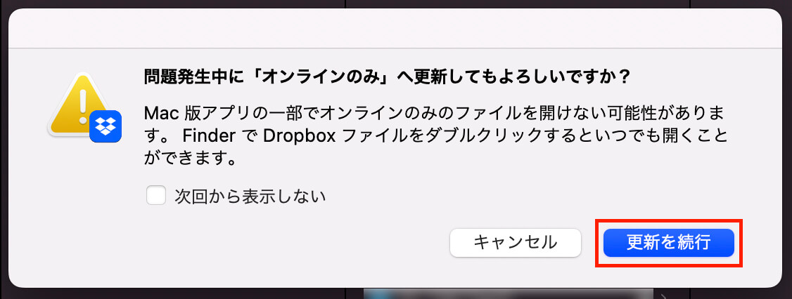 「更新を続行」をクリック