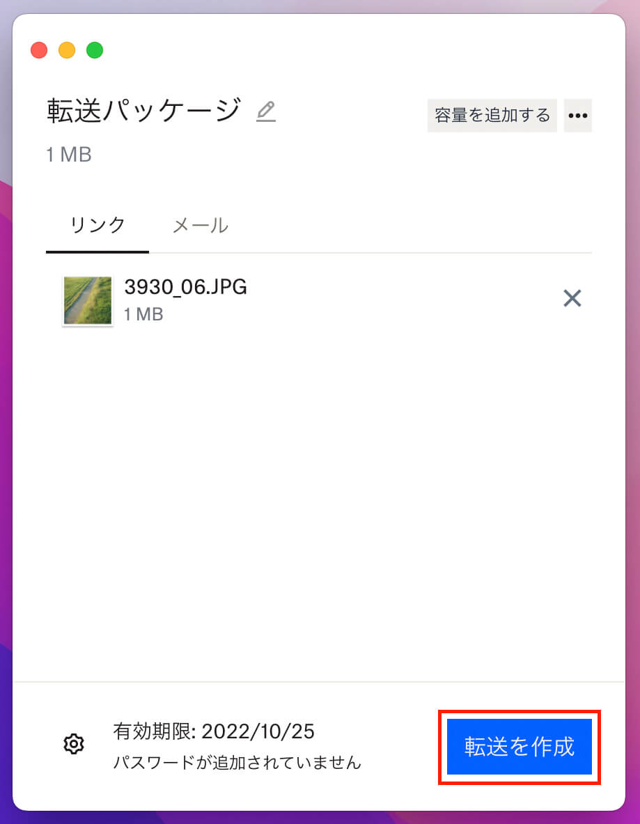 「転送を作成」をクリック
