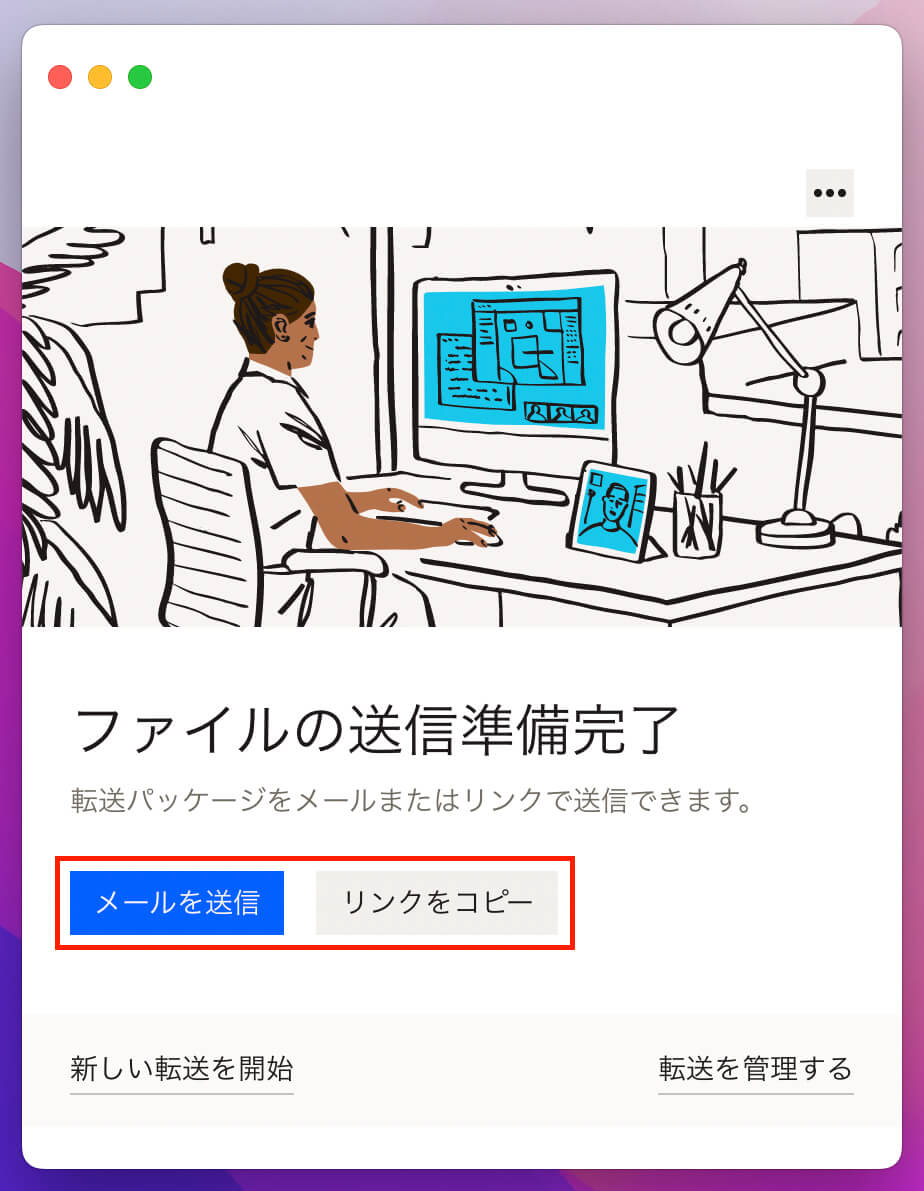 「メールを送信」か「リンクをコピー」をクリックして送信する
