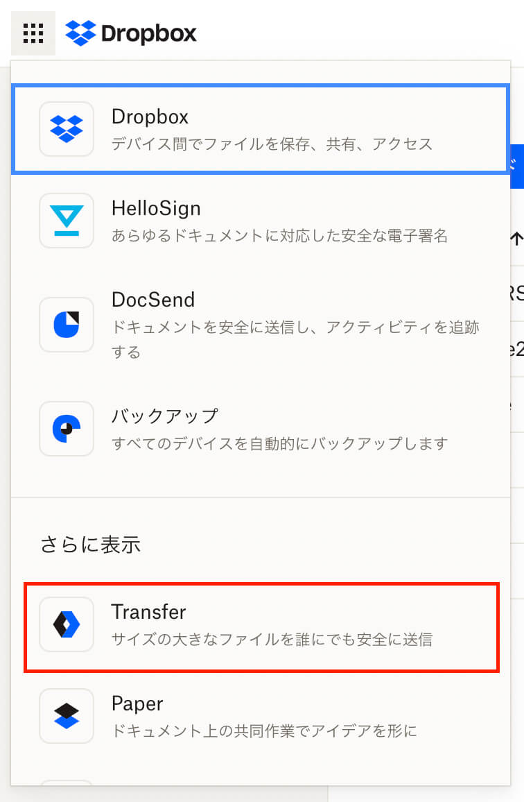 左上のメニューから「Transfer」を選択