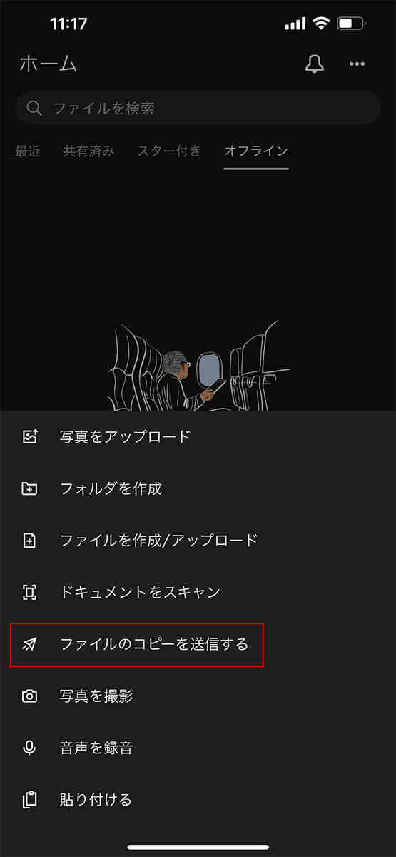 「ファイルのコピーを送信する」をタップ