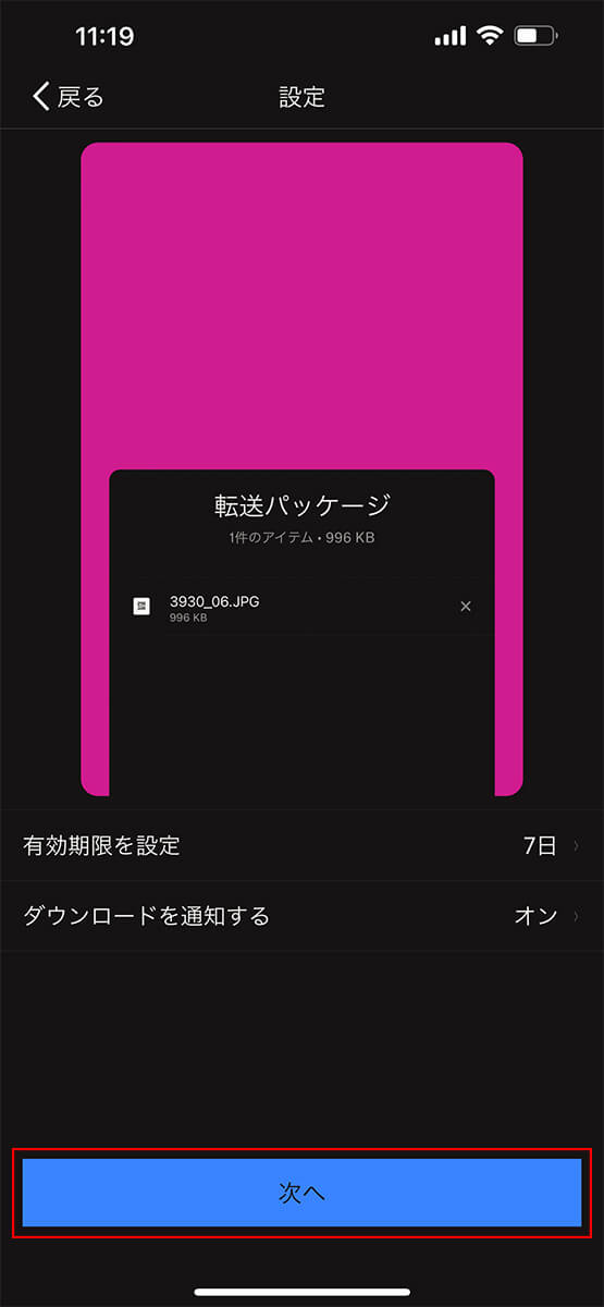 「次へ」をタップ
