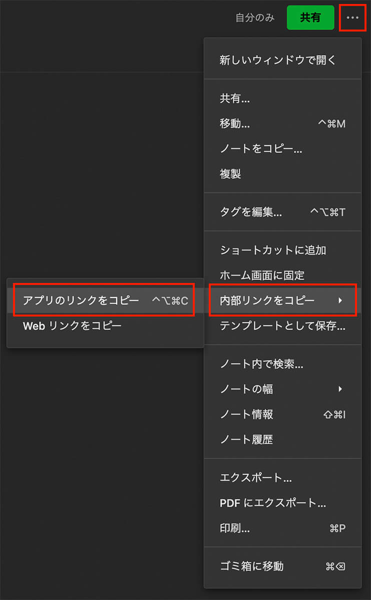 「アプリのリンクをコピー」をクリック