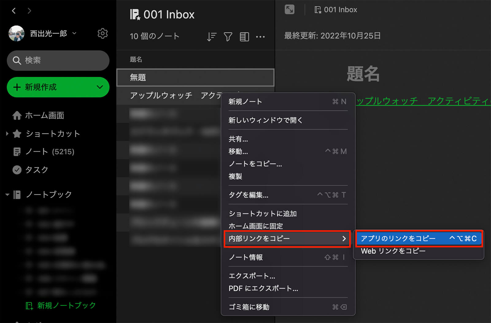 ノートを右クリックし、「アプリのリンクをコピー」をクリック