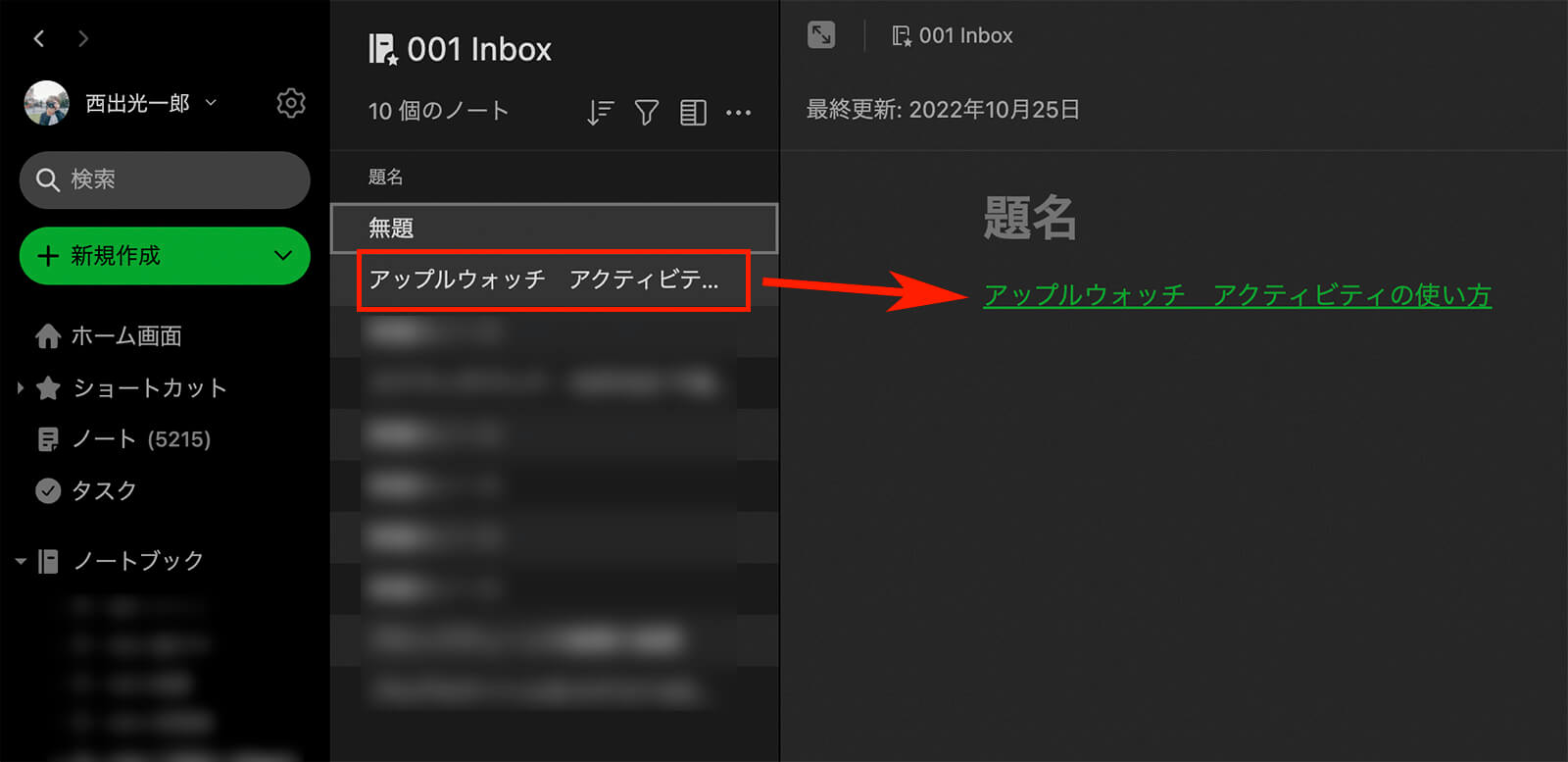 ノートブック上のノートをドラッグすると自動的に内部リンクになる
