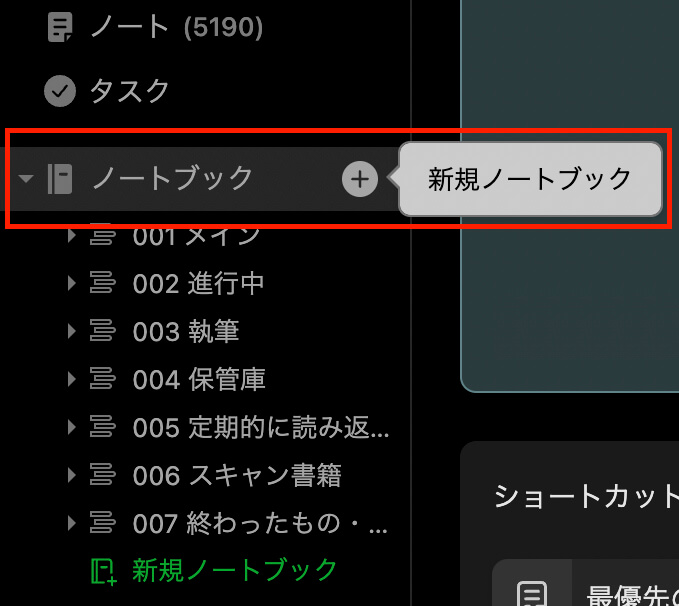 「新規ノートブック」をクリック