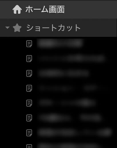 メニューのショートカットを利用すると便利