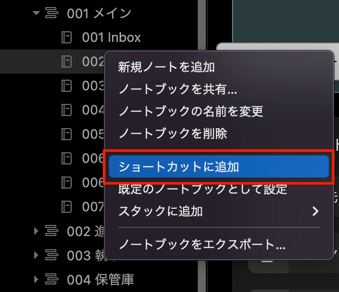 「ショートカットに追加」をクリック