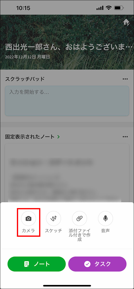 「カメラ」をタップして、カメラを起動する