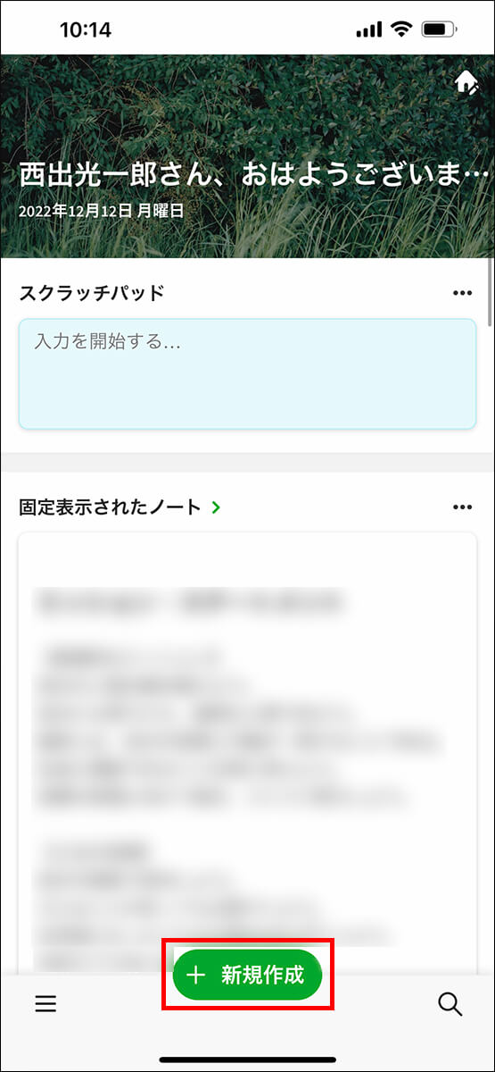 「新規作成」ボタンをタップ