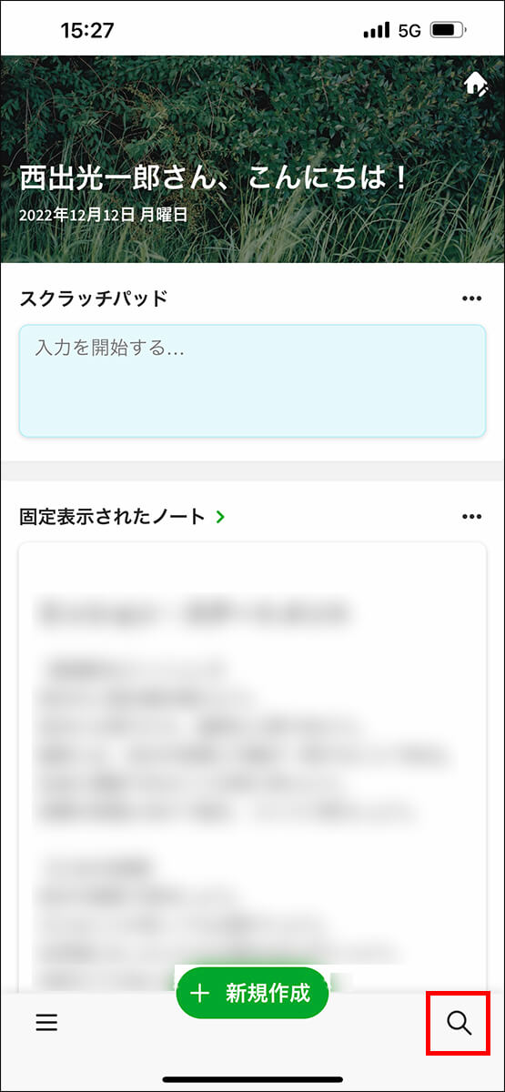 ホーム画面右下の検索ボタンをタップ