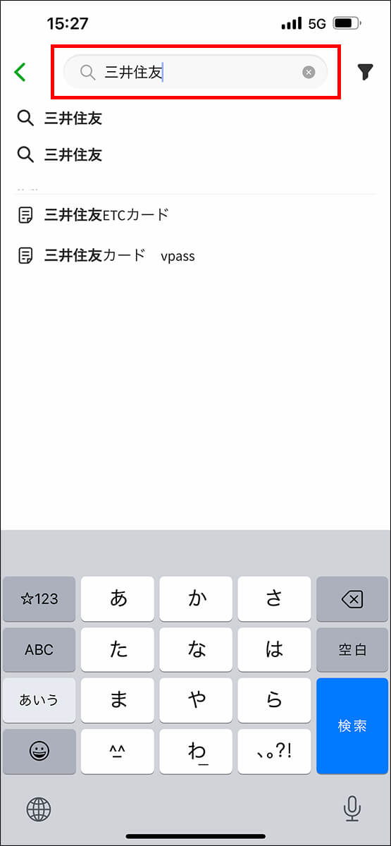 探したい書類のワードを検索にかける