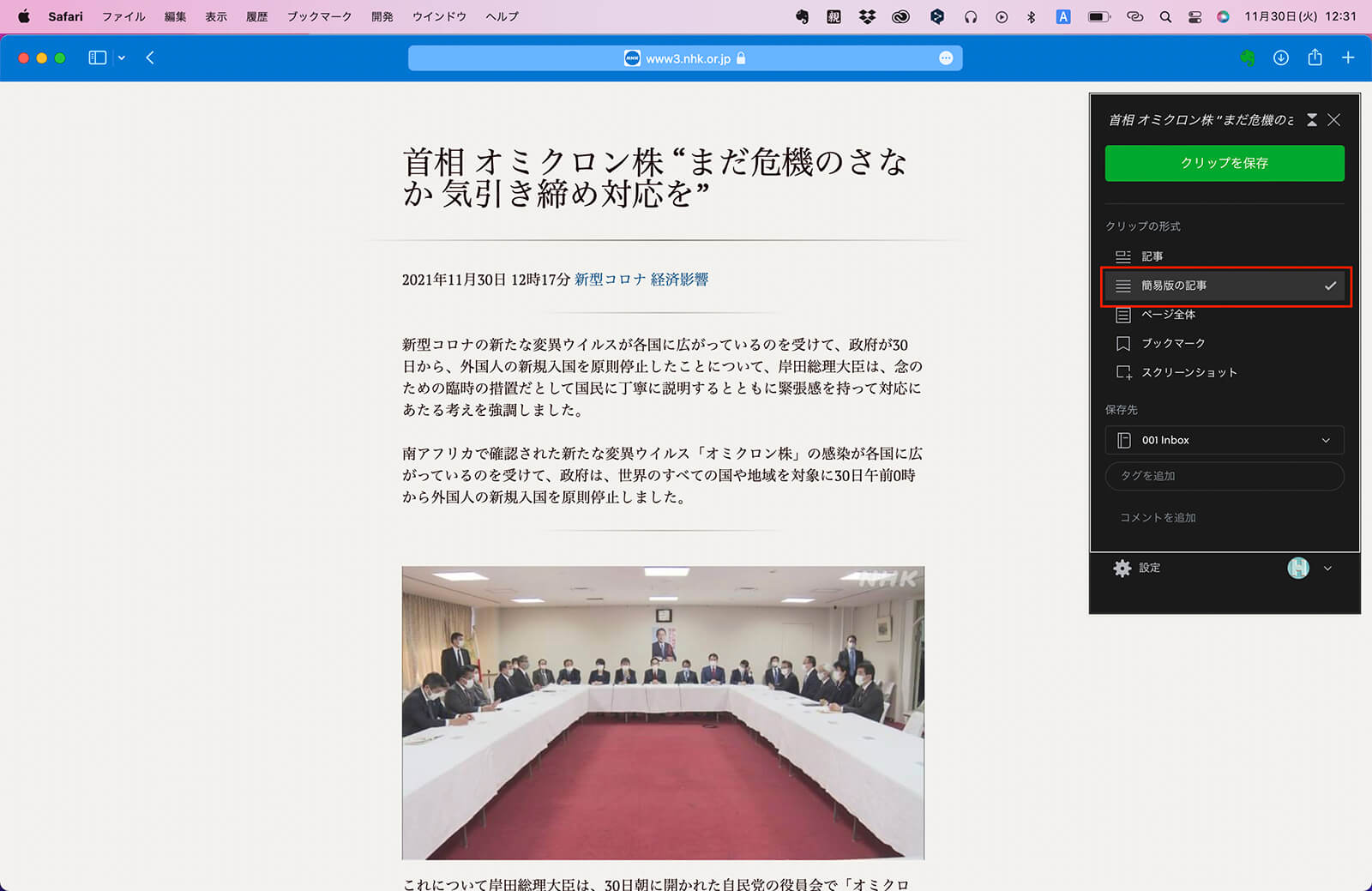 「簡易版の記事」は、装飾を省いたシンプルな形式で保存できる